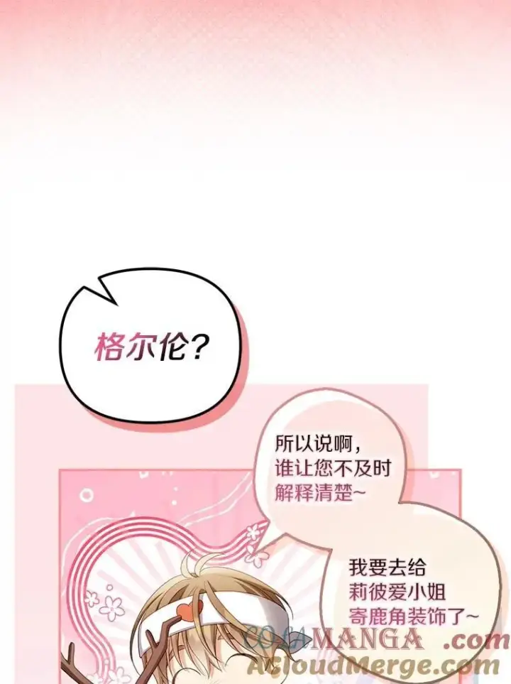 漫画《为何执着于假妻子？》65.装病第101张图