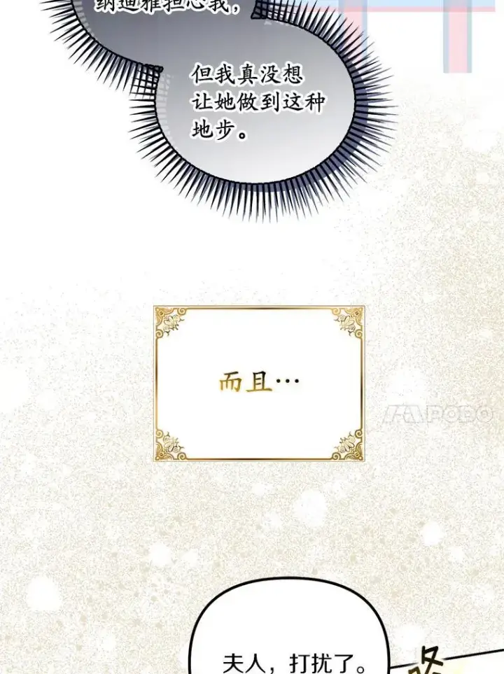 漫画《为何执着于假妻子？》65.装病第103张图