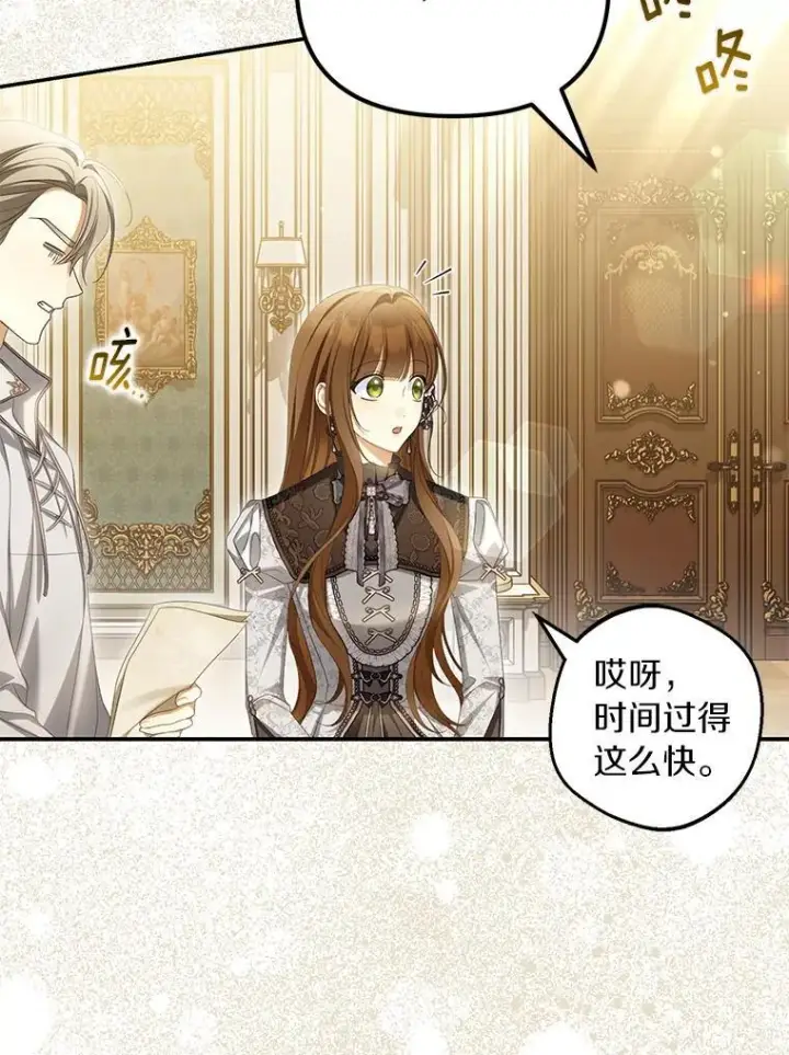 漫画《为何执着于假妻子？》65.装病第104张图