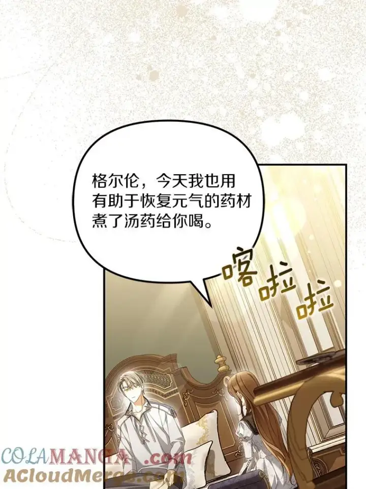 漫画《为何执着于假妻子？》65.装病第105张图