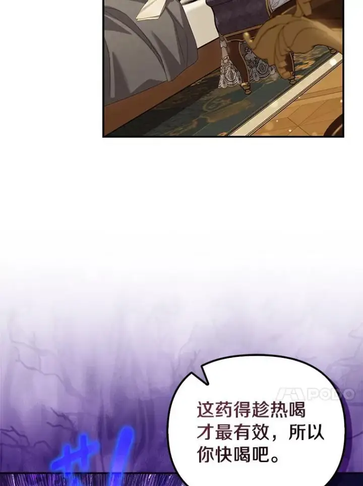 漫画《为何执着于假妻子？》65.装病第106张图