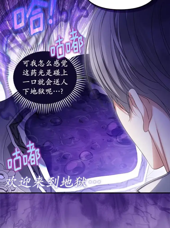 漫画《为何执着于假妻子？》65.装病第107张图