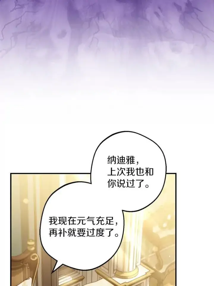 漫画《为何执着于假妻子？》65.装病第108张图