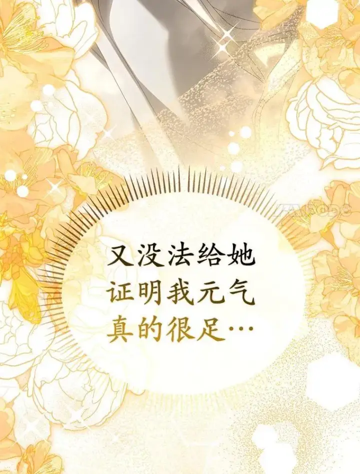 漫画《为何执着于假妻子？》65.装病第116张图