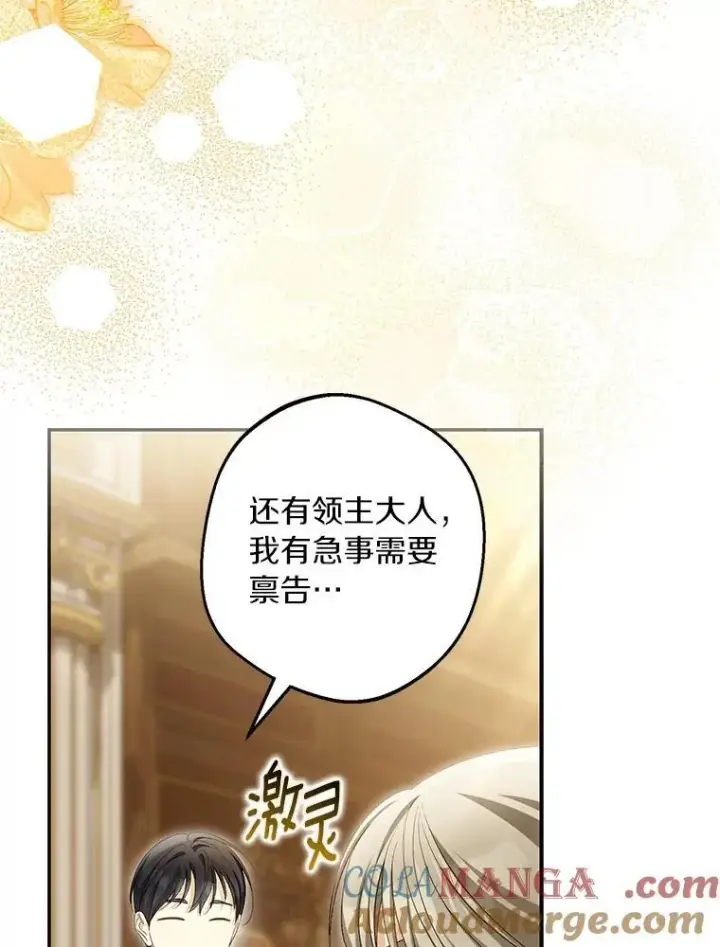 漫画《为何执着于假妻子？》65.装病第117张图