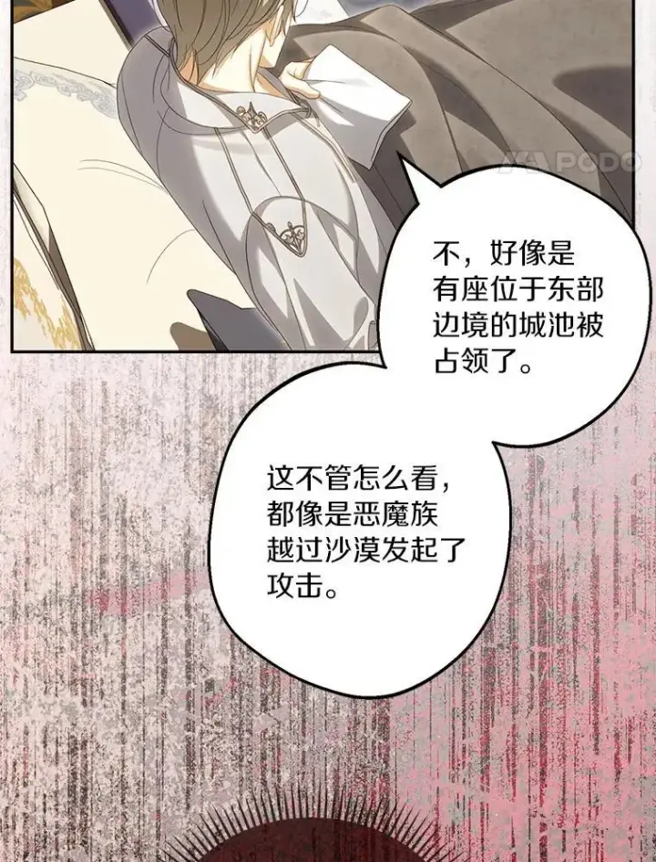 漫画《为何执着于假妻子？》65.装病第126张图