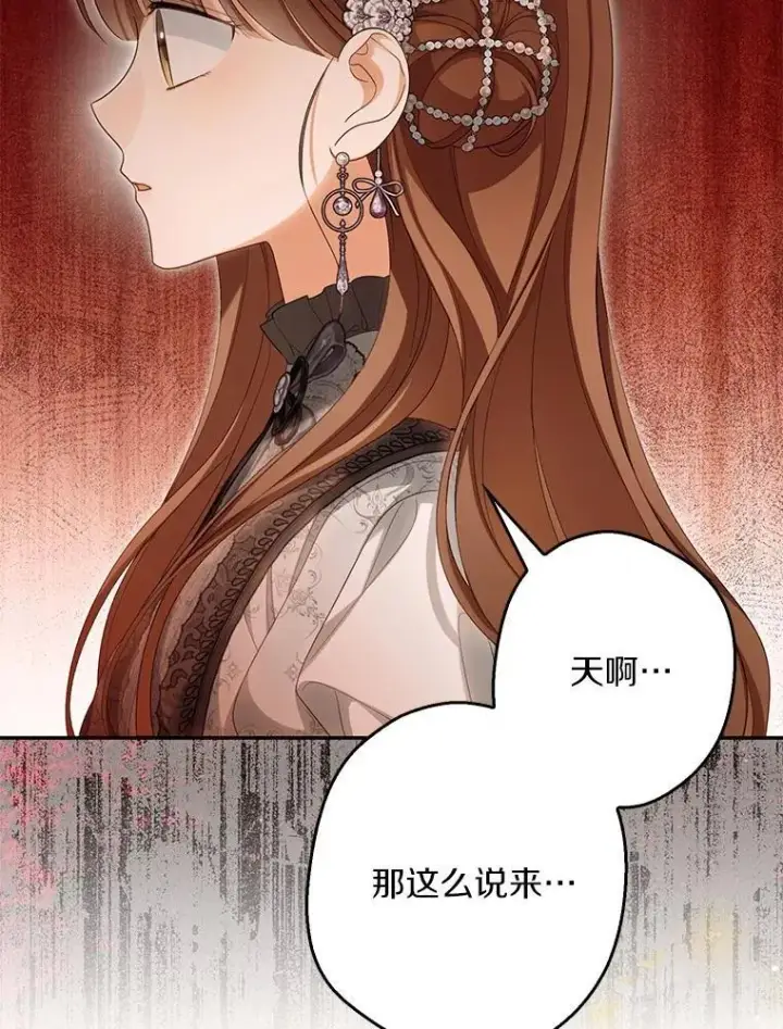 漫画《为何执着于假妻子？》65.装病第128张图