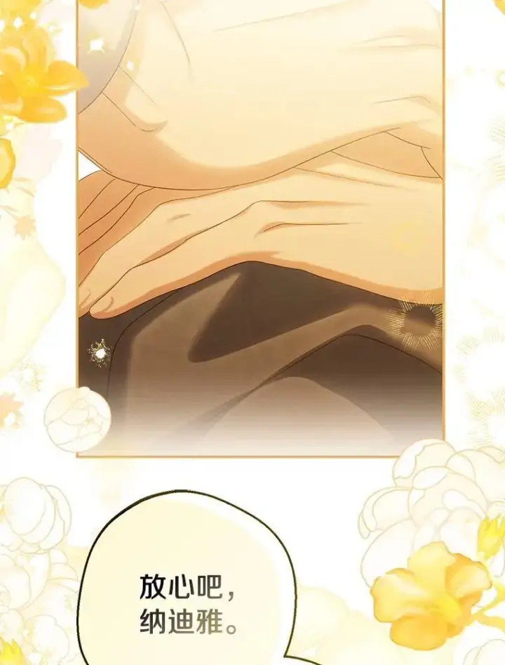 漫画《为何执着于假妻子？》65.装病第130张图