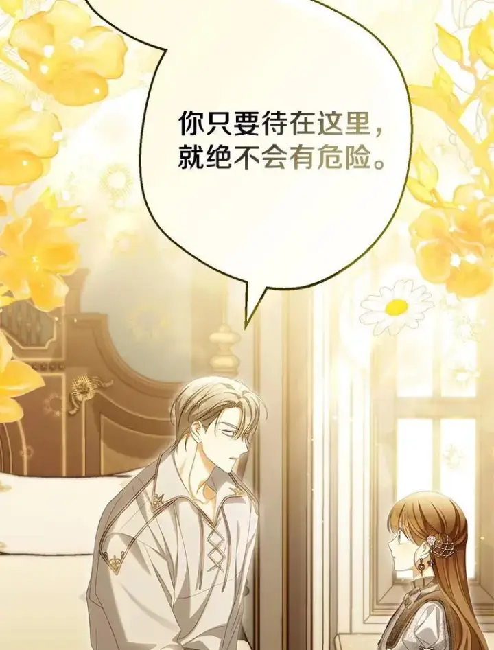 漫画《为何执着于假妻子？》65.装病第131张图