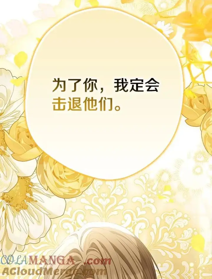 漫画《为何执着于假妻子？》65.装病第133张图