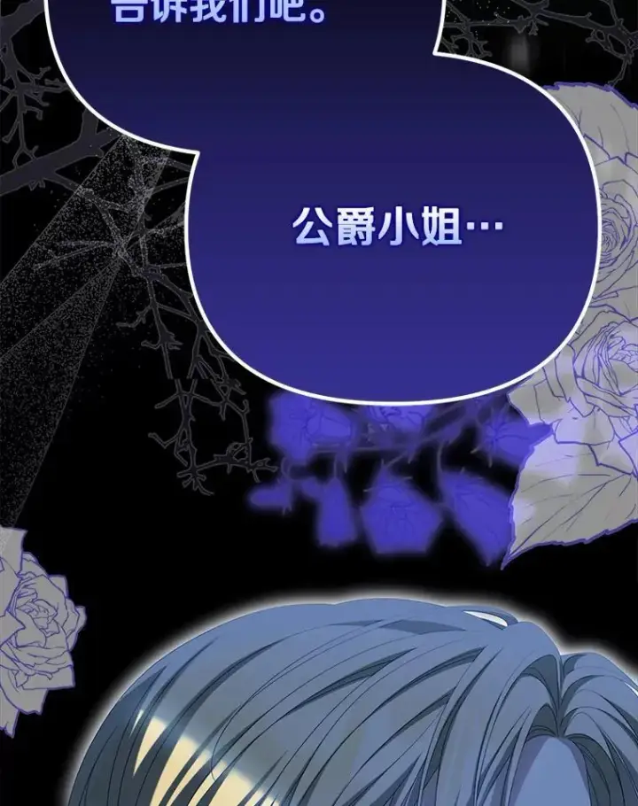 漫画《为何执着于假妻子？》65.装病第140张图
