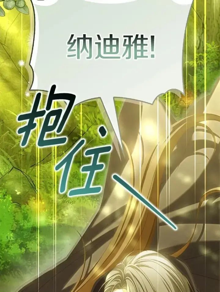 漫画《为何执着于假妻子？》65.装病第16张图