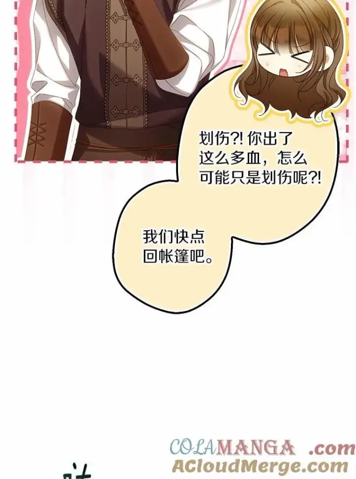 漫画《为何执着于假妻子？》65.装病第37张图