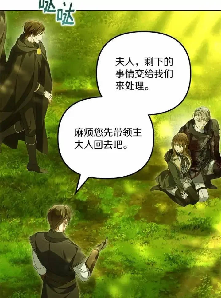 漫画《为何执着于假妻子？》65.装病第38张图