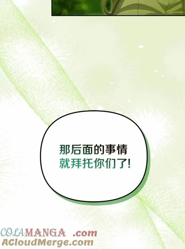 漫画《为何执着于假妻子？》65.装病第41张图