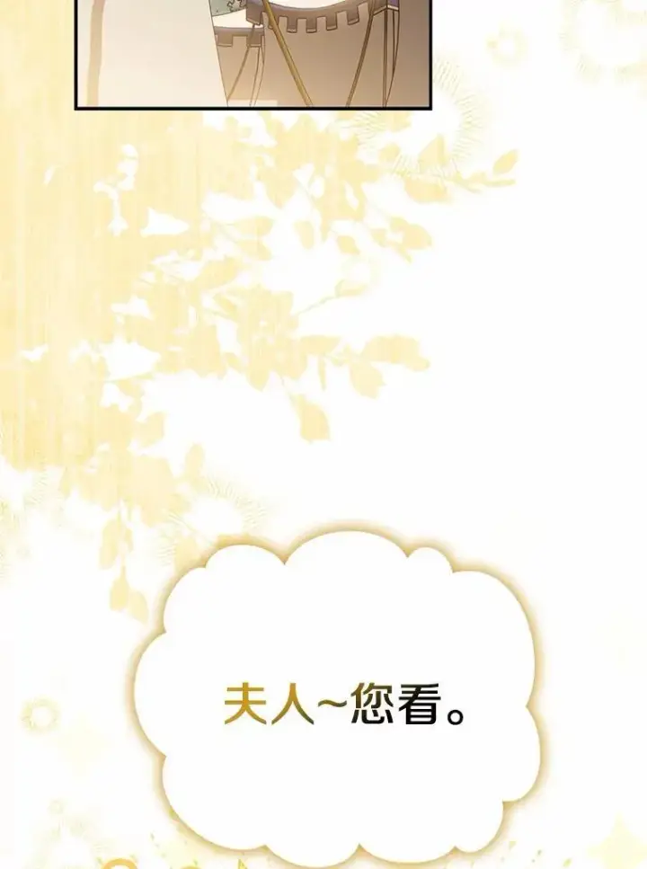 漫画《为何执着于假妻子？》65.装病第44张图