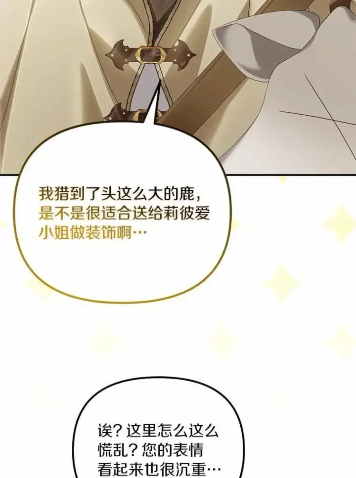 漫画《为何执着于假妻子？》65.装病第46张图
