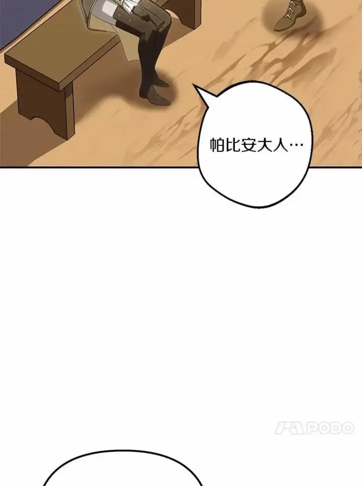 漫画《为何执着于假妻子？》65.装病第48张图