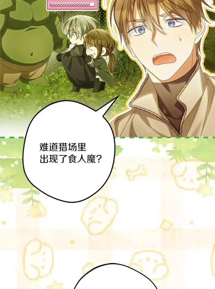 漫画《为何执着于假妻子？》65.装病第51张图