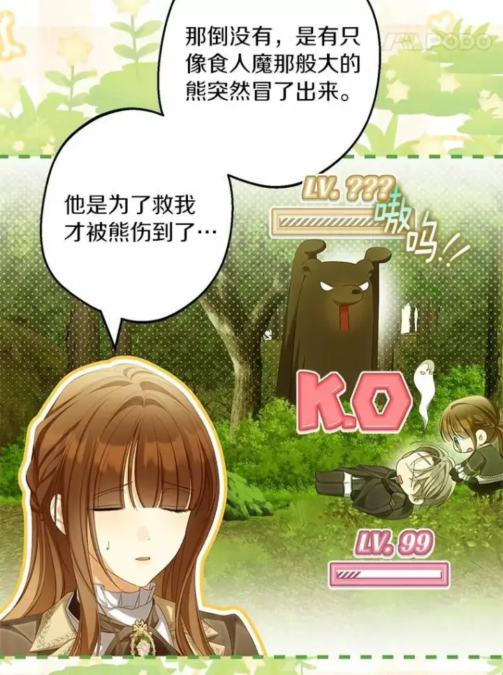 漫画《为何执着于假妻子？》65.装病第52张图