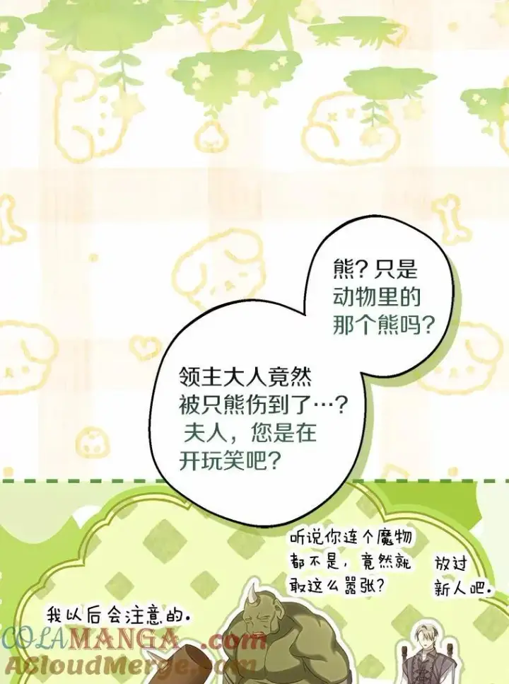 漫画《为何执着于假妻子？》65.装病第53张图
