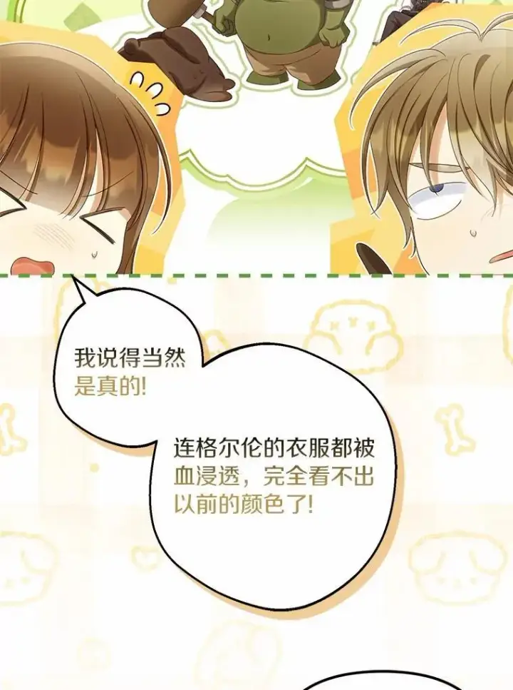 漫画《为何执着于假妻子？》65.装病第54张图