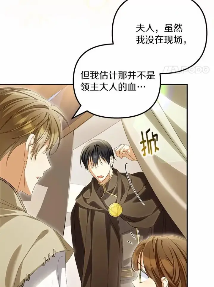 漫画《为何执着于假妻子？》65.装病第55张图