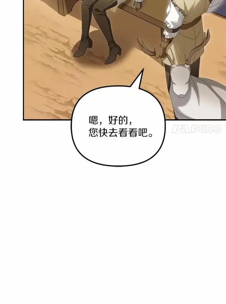 漫画《为何执着于假妻子？》65.装病第58张图