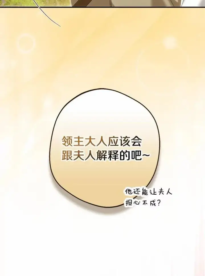 漫画《为何执着于假妻子？》65.装病第62张图