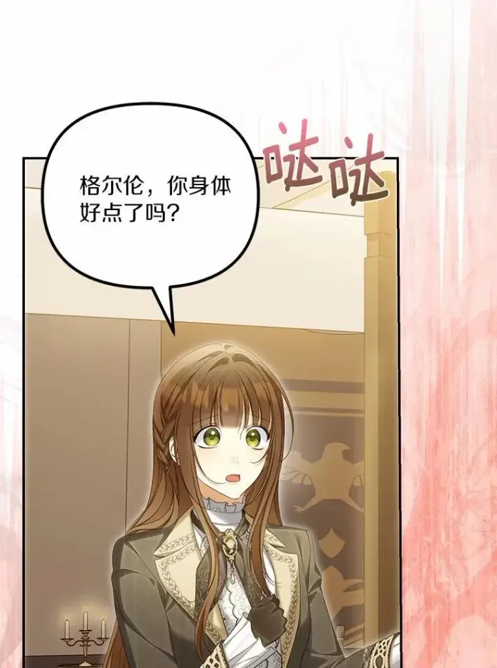 漫画《为何执着于假妻子？》65.装病第63张图