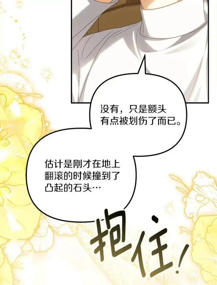 漫画《为何执着于假妻子？》65.装病第70张图