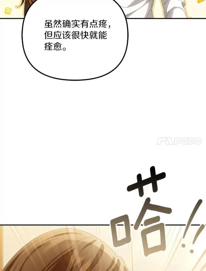 漫画《为何执着于假妻子？》65.装病第74张图