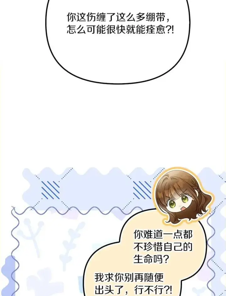 漫画《为何执着于假妻子？》65.装病第76张图