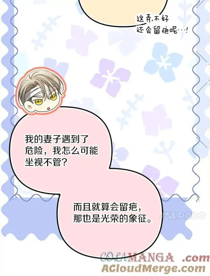 漫画《为何执着于假妻子？》65.装病第77张图