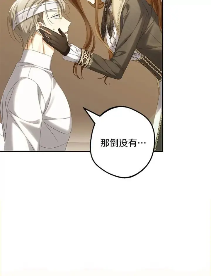 漫画《为何执着于假妻子？》65.装病第79张图
