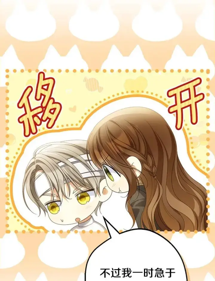 漫画《为何执着于假妻子？》65.装病第80张图
