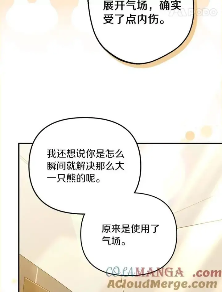漫画《为何执着于假妻子？》65.装病第81张图
