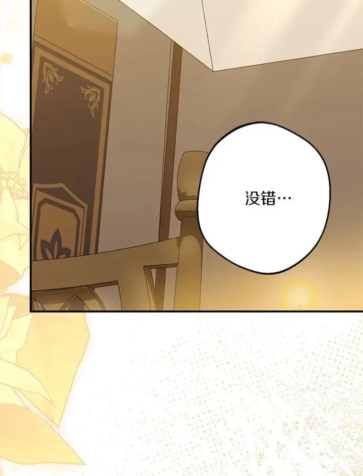 漫画《为何执着于假妻子？》65.装病第82张图