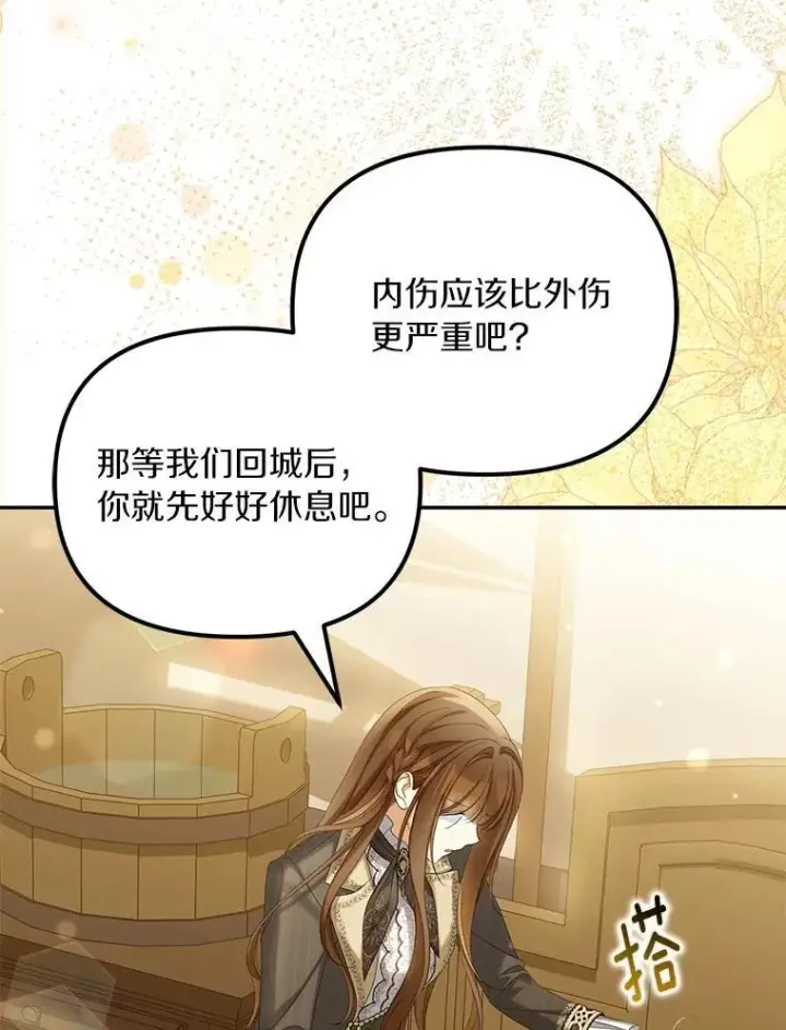 漫画《为何执着于假妻子？》65.装病第83张图