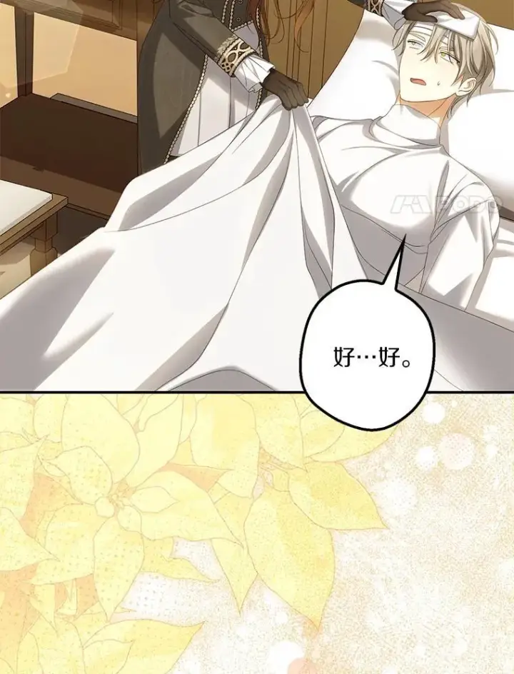 漫画《为何执着于假妻子？》65.装病第84张图