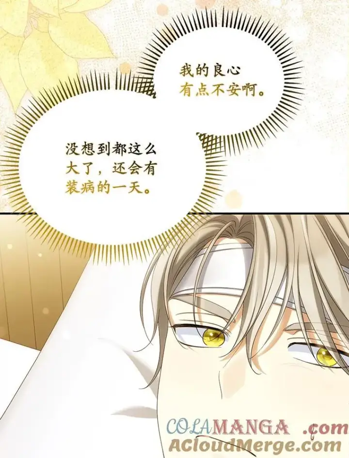 漫画《为何执着于假妻子？》65.装病第85张图