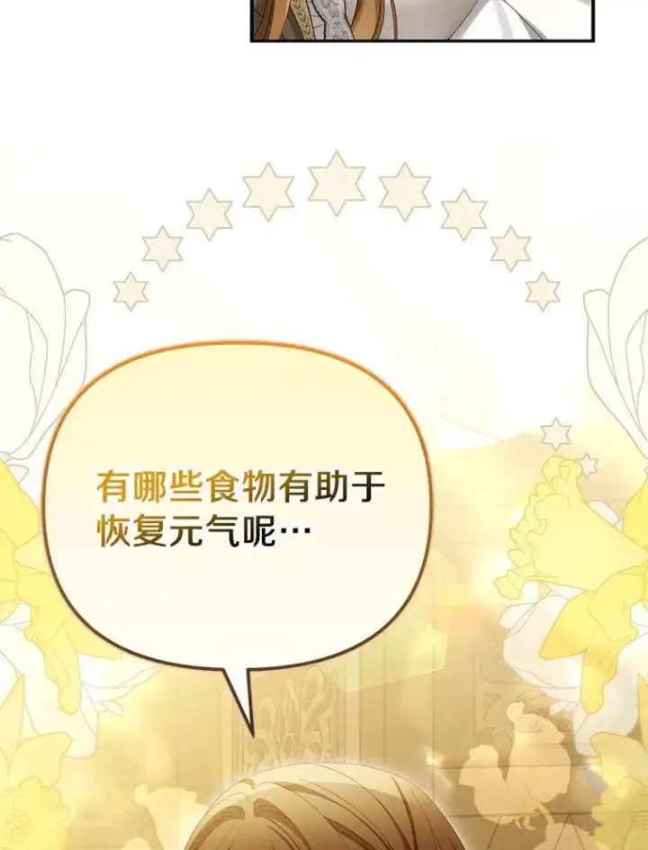 漫画《为何执着于假妻子？》65.装病第88张图