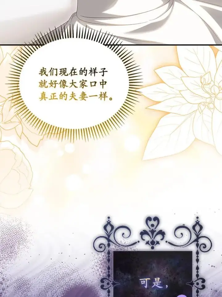 漫画《为何执着于假妻子？》65.装病第92张图