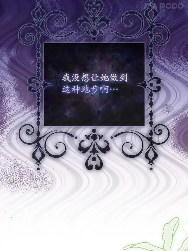 漫画《为何执着于假妻子？》65.装病第94张图