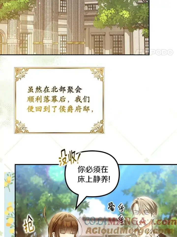 漫画《为何执着于假妻子？》65.装病第97张图