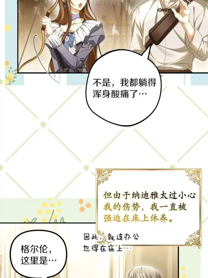 漫画《为何执着于假妻子？》65.装病第98张图