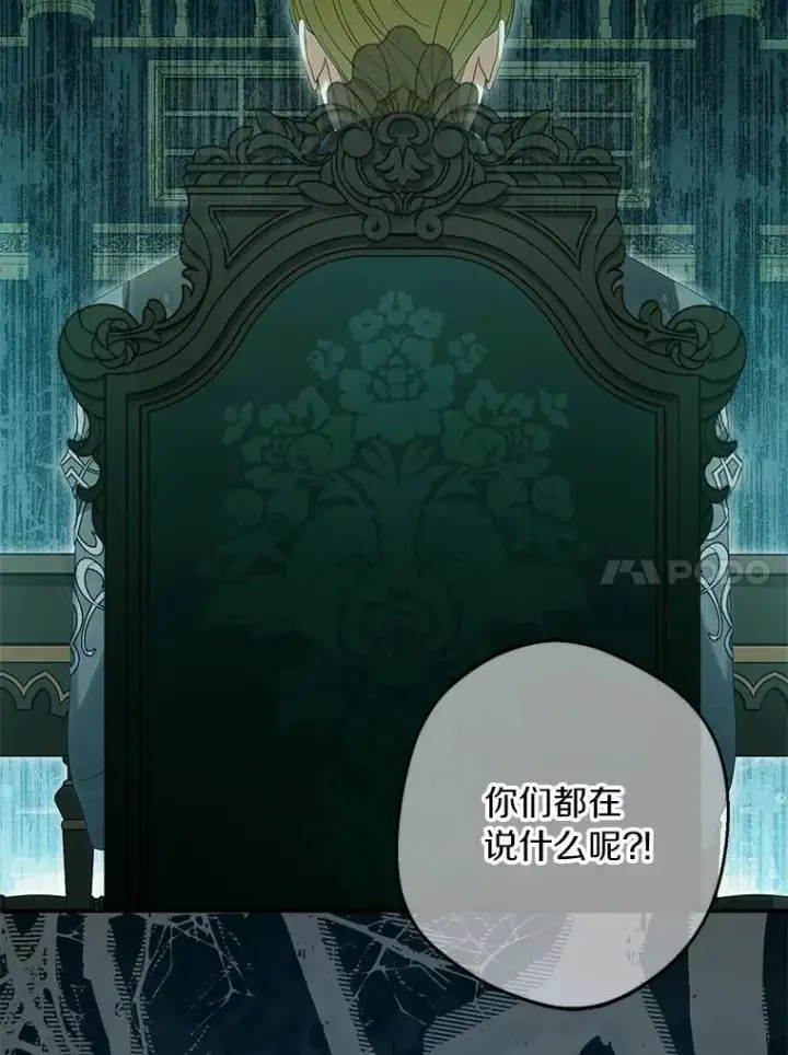 漫画《为何执着于假妻子？》66.恶魔族的侵略第10张图