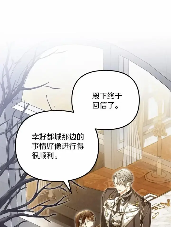 漫画《为何执着于假妻子？》66.恶魔族的侵略第100张图