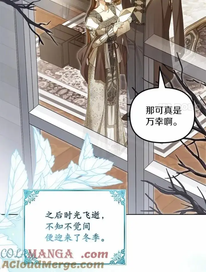 漫画《为何执着于假妻子？》66.恶魔族的侵略第101张图