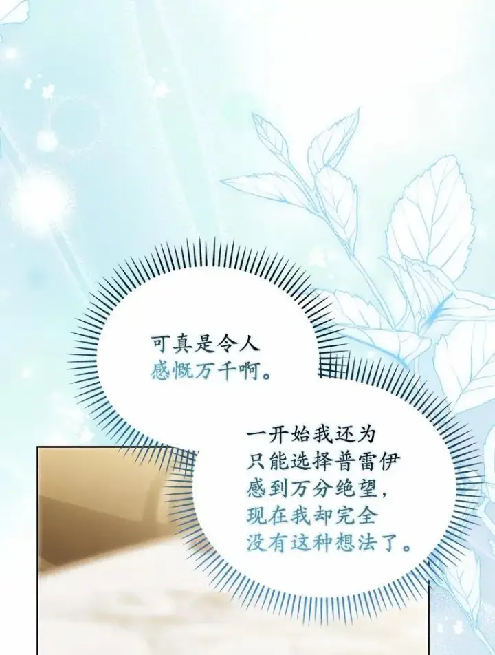 漫画《为何执着于假妻子？》66.恶魔族的侵略第102张图